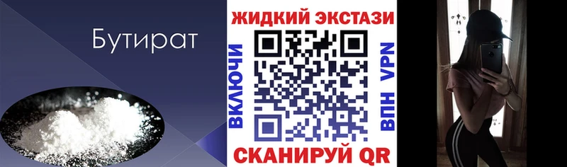 Купить закладки  Богданович  БУТИРАТ оксибутират 